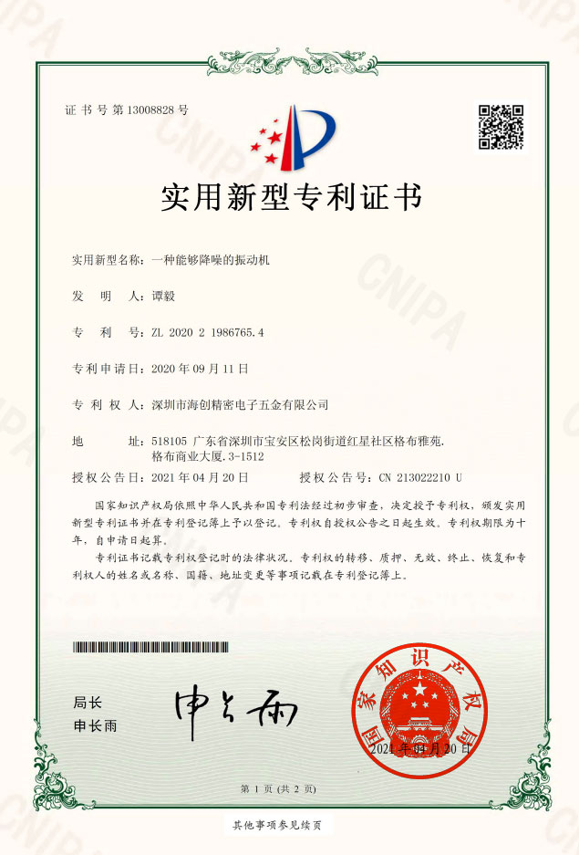 一種能夠降噪的振動(dòng)機(jī).jpg